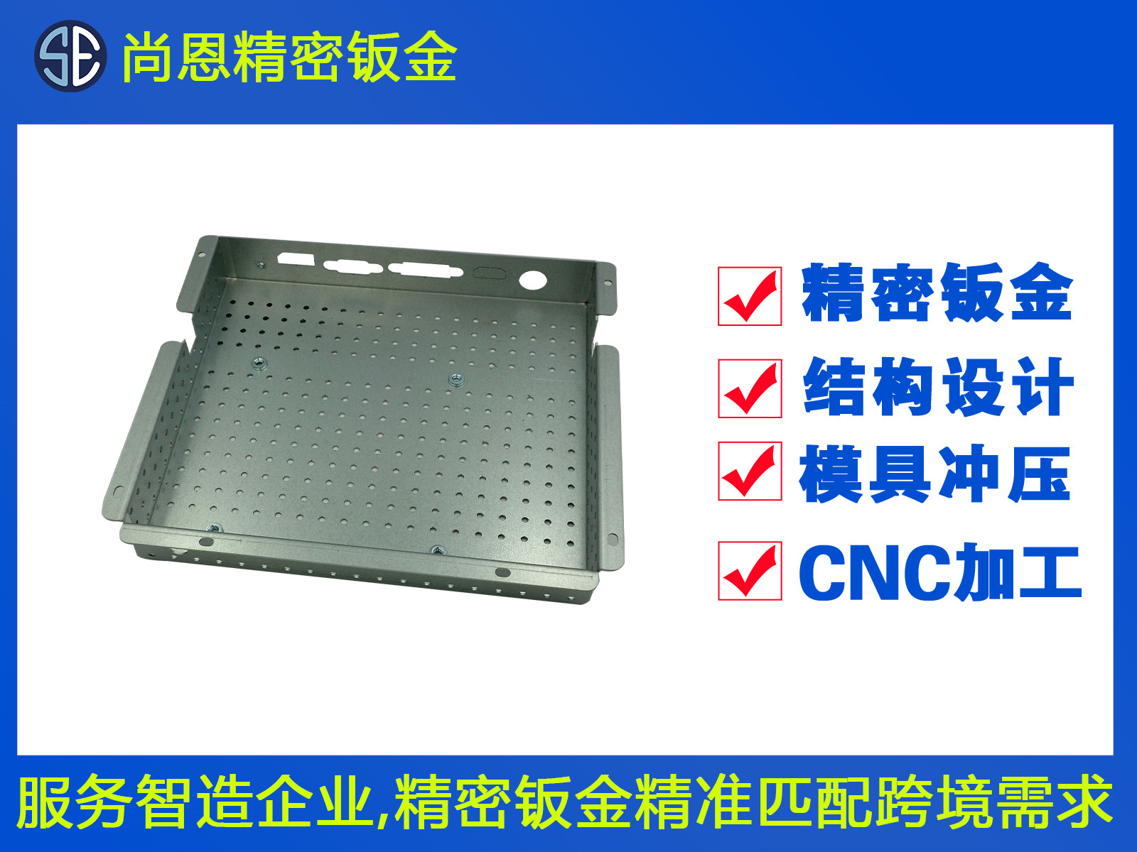 通信機(jī)箱上蓋鈑金