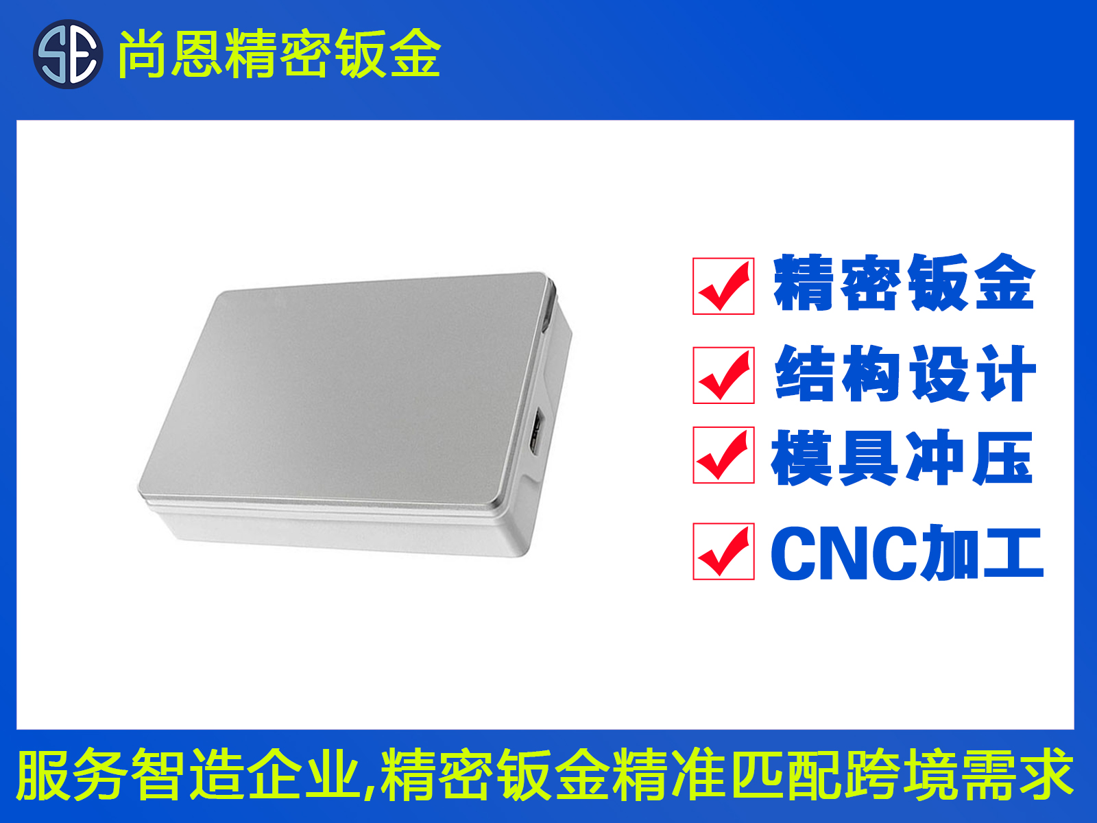 5G通信設(shè)備移動(dòng)硬盤鈑金外殼