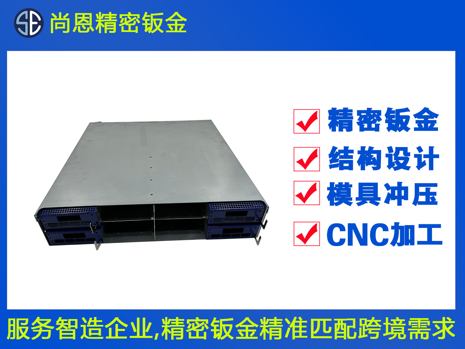 新能源電源模塊服務(wù)器機箱鈑金件