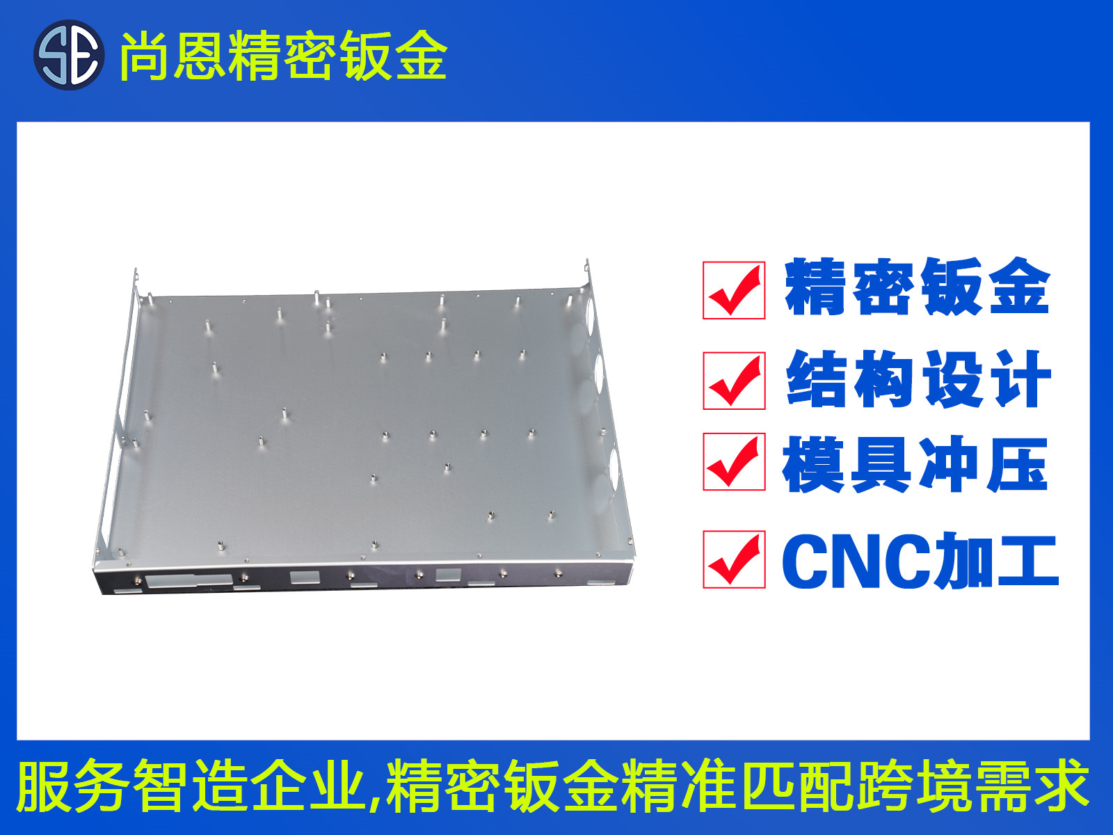 服務(wù)器機箱外殼底座鈑金件