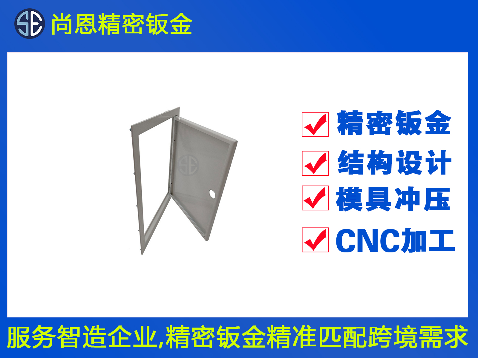 ATM機(jī)防撬開關(guān)門框鈑金件