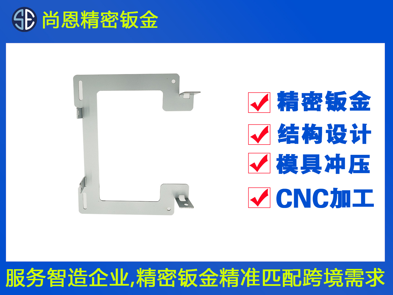 無人機(jī)支撐飛控固定件鈑金件