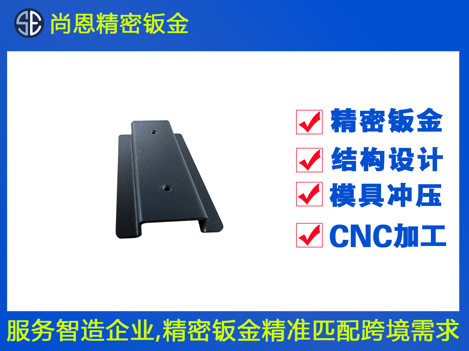 清潔機(jī)器人內(nèi)部固定鈑金件