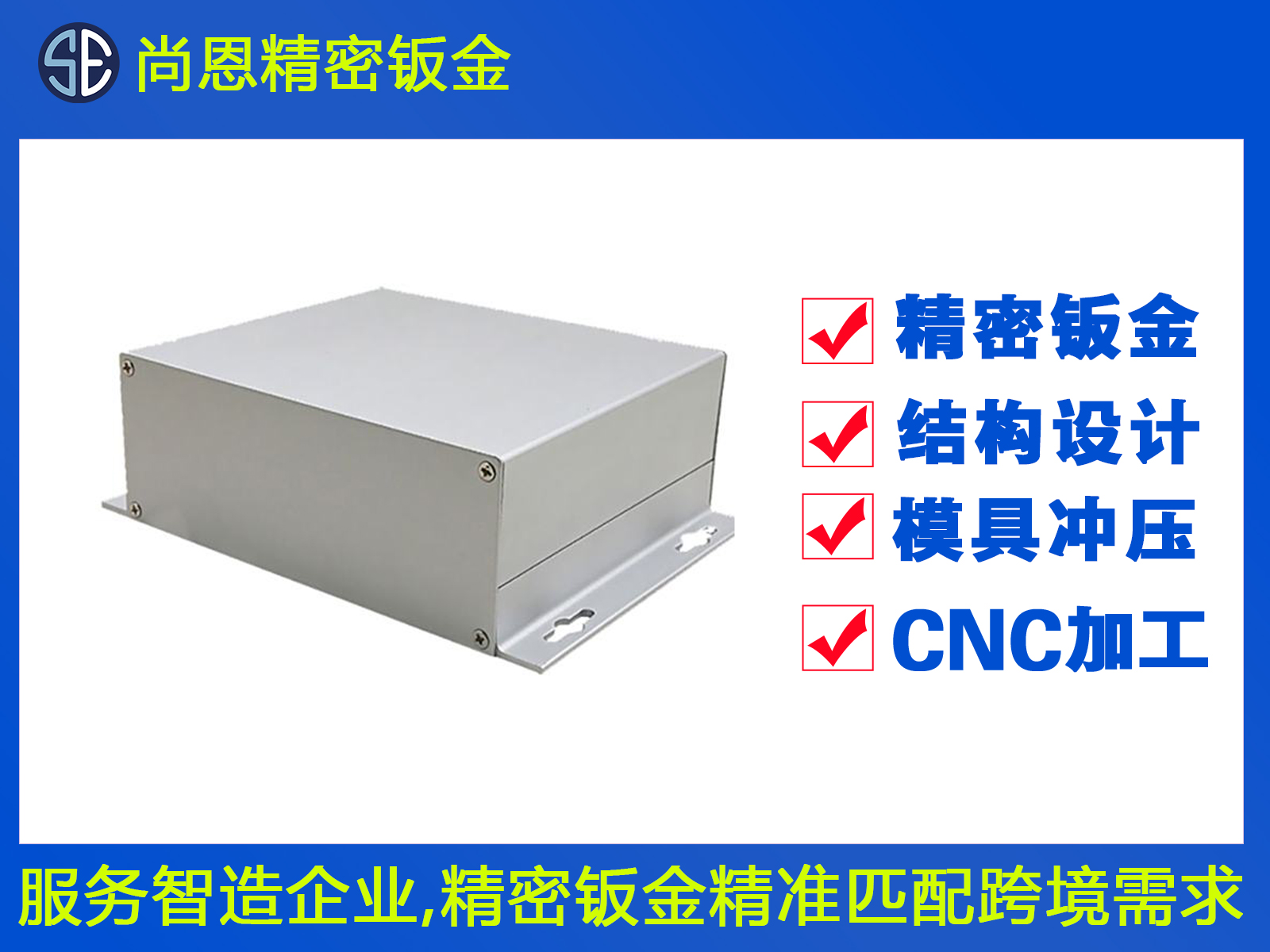 新能源汽車電池箱體鈑金