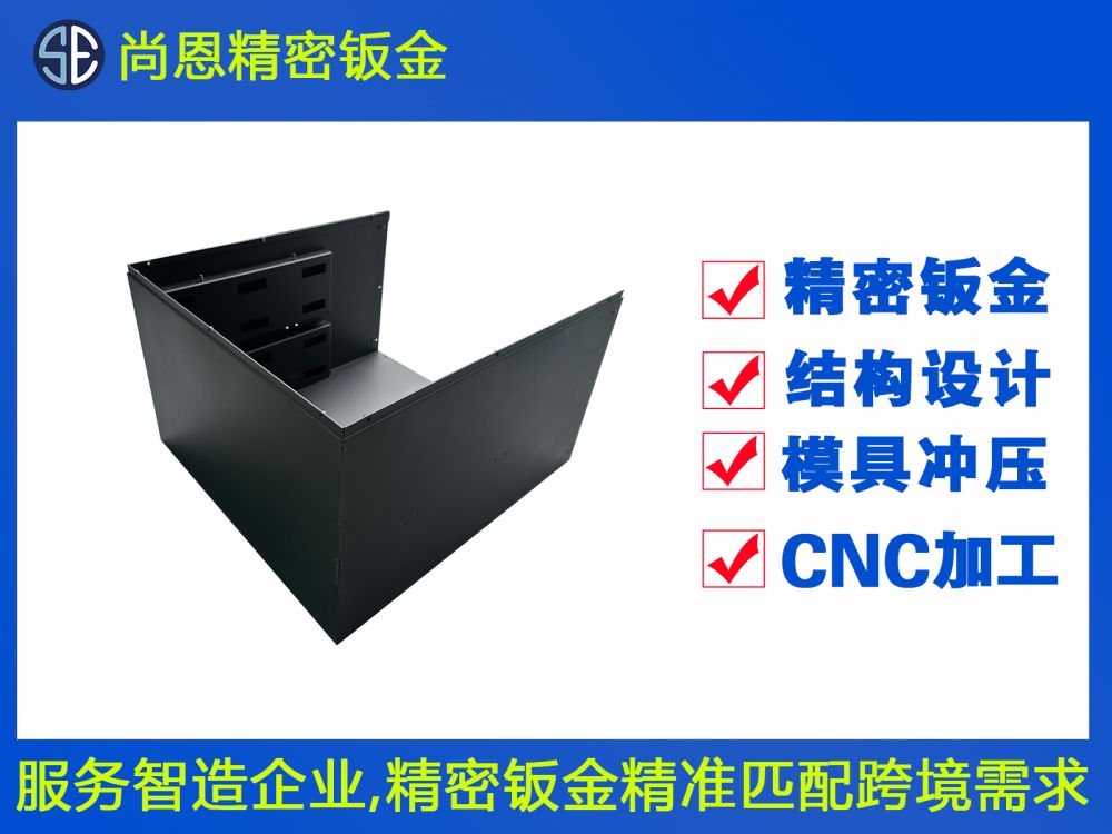 新能源設(shè)備電池倉(cāng)外殼鈑金